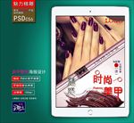 美甲海报