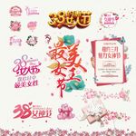 三八女王节艺术字