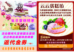 蛋糕店彩页
