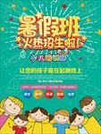 补习班宣传单 补习班培训 补习