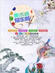 补习班宣传单 补习班培训 补习