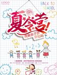 夏令营 青少年夏令营 暑期夏令