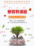 补习班宣传单 补习班培训 补习