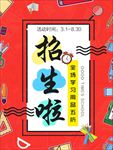 补习班宣传单 补习班培训 补习