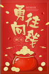 简约勇往向钱金融海报