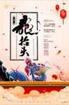中国风二月二龙抬头