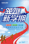 蓝色简洁新学期海报