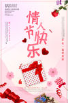 2018年在一起爱更浓情人节促