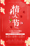 约惠情人节
