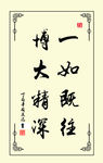 挂画 字画 办公室画 博大精深