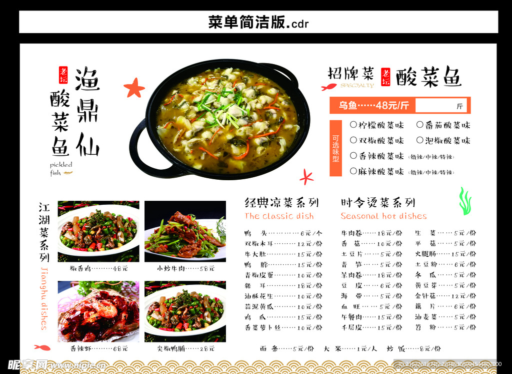 酸菜鱼点菜单