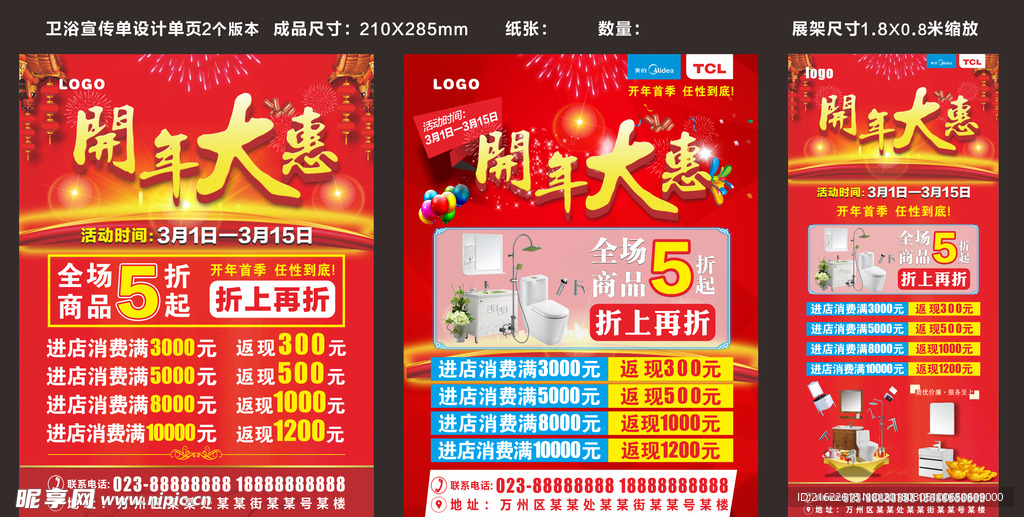 卫浴广告设计