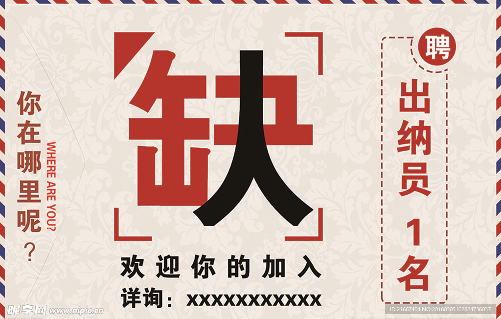 招聘