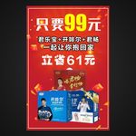 君乐宝海报
