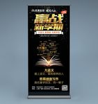 迎战新学期展架