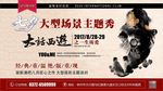 大话西游主题海报