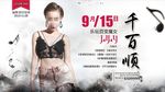 千百顺水墨风音乐海报