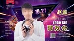 明星歌友会