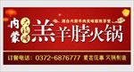 羔羊脖火锅招牌