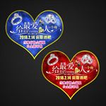 心形活动海报