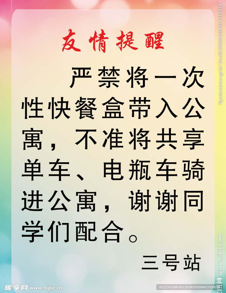 校园友情提醒