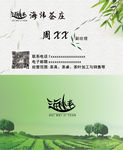 茶叶名片