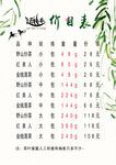 茶叶价目表