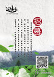 招募广告