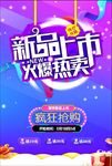 新品上市