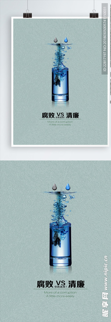 廉洁公正公益海报