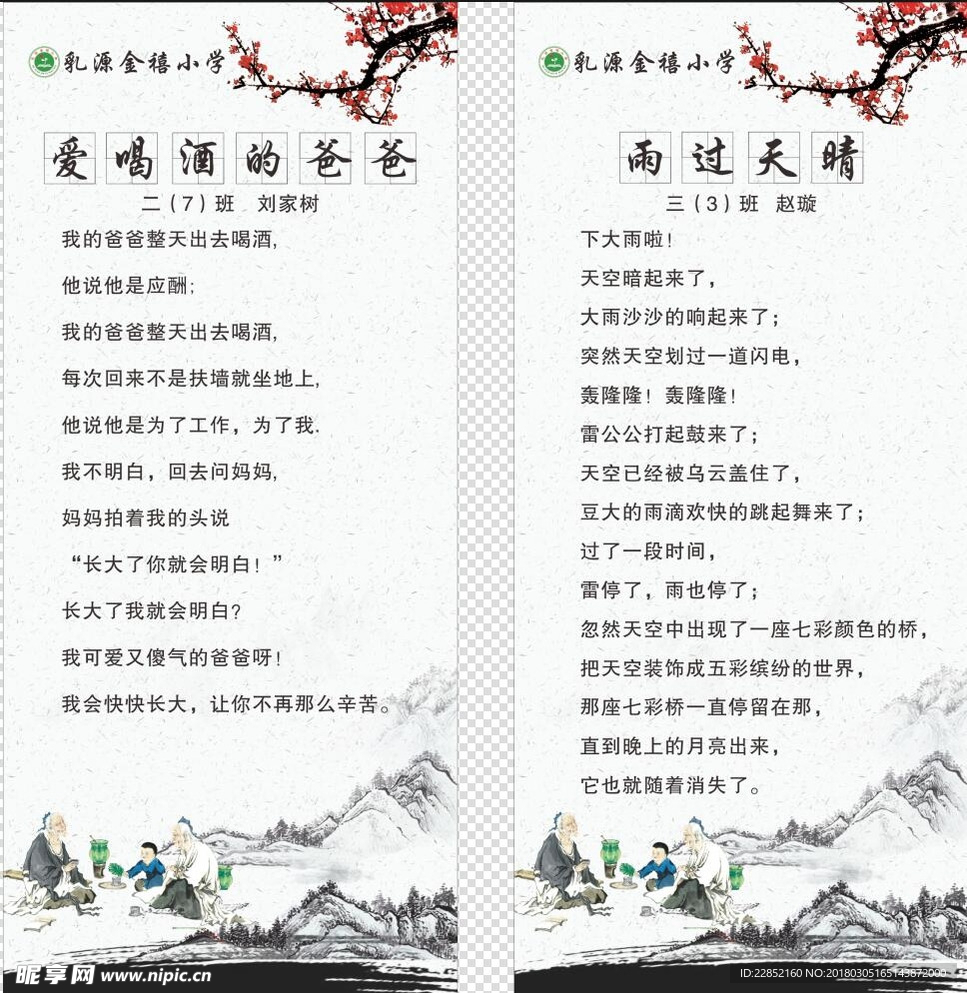 校园诗歌展板