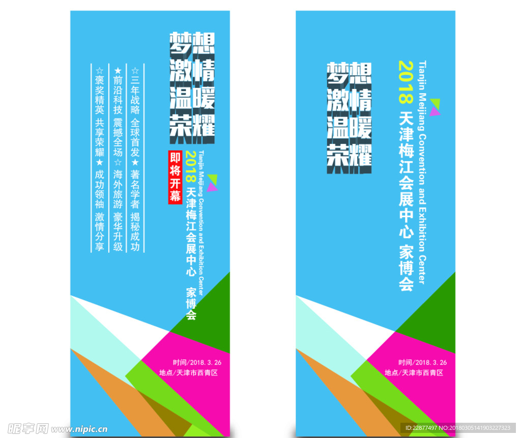 家博会展架