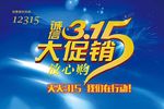 消费者权益橱窗宣传