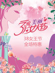 三八节海报