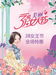 三八节海报