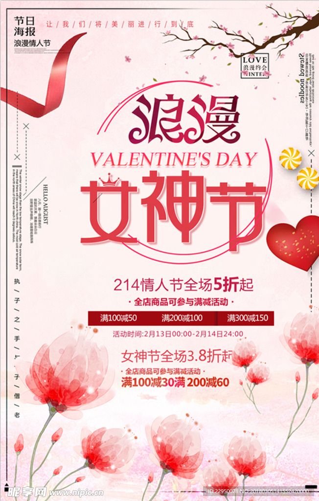 女神节海报