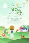 春游海报