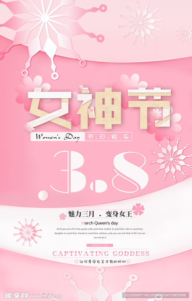 女神节海报