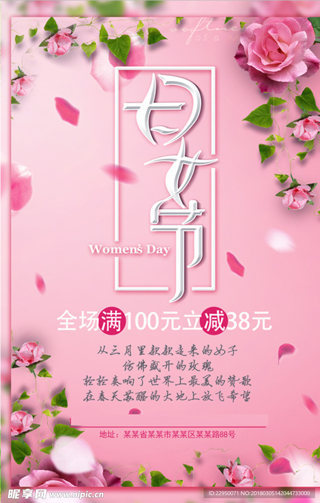 女神节海报