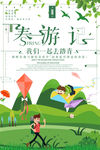 春游记海报
