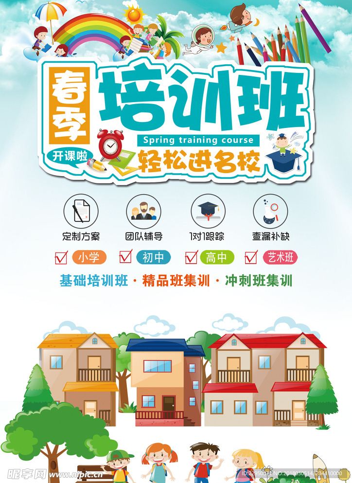 培训海报