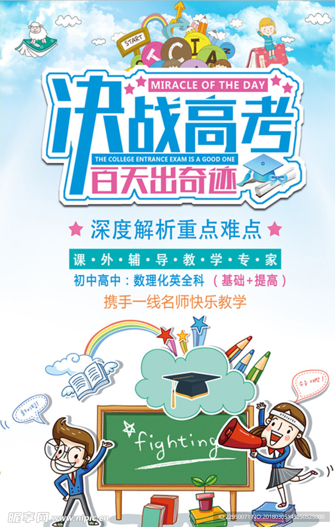 培训班海报
