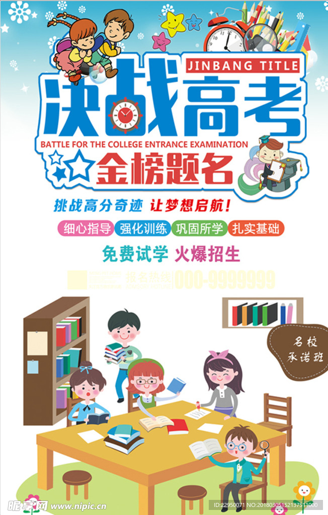 高考海报