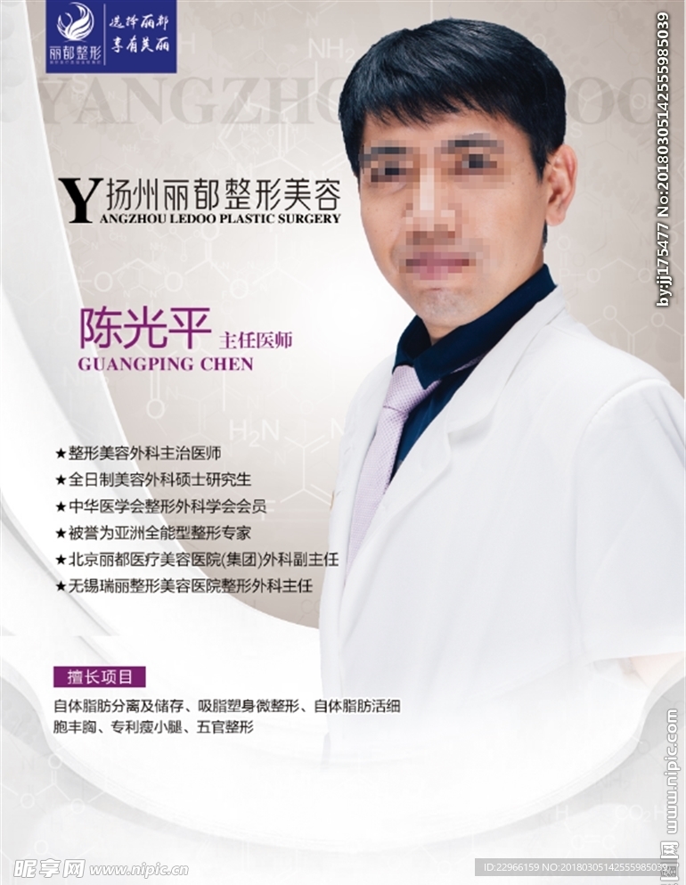 整形美容专家栏 专家介绍 形象