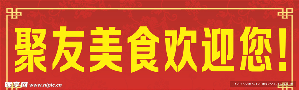 欢迎你