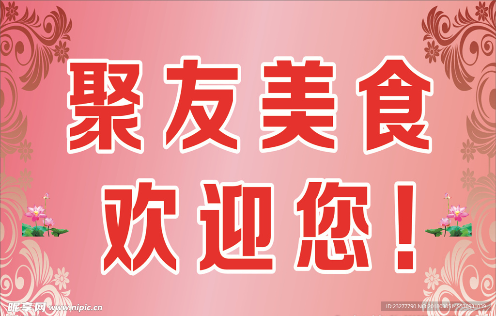 欢迎您