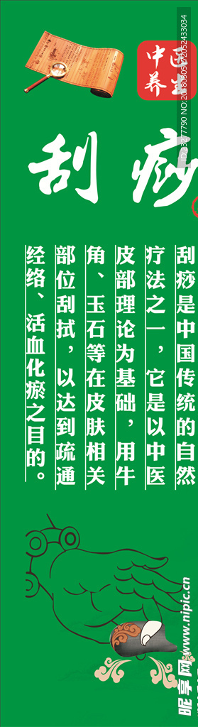 刮痧