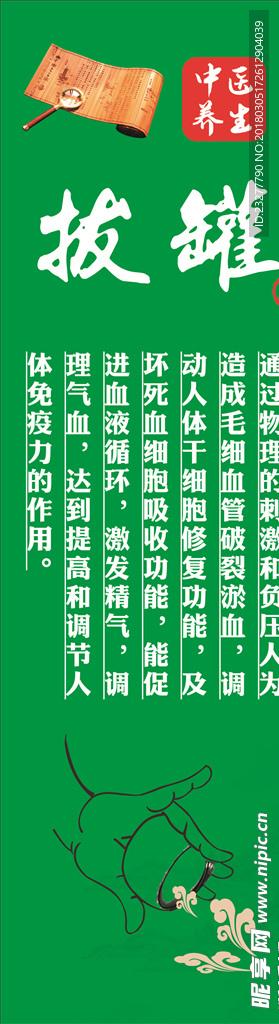 拔罐