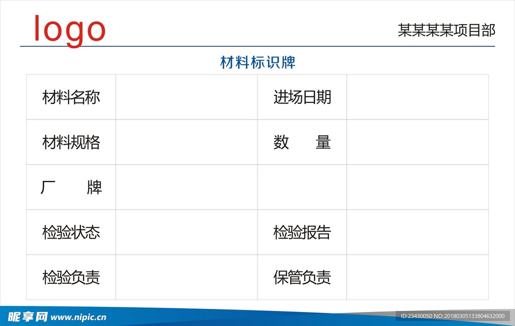 材料标识牌