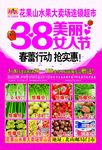 三八节宣传单